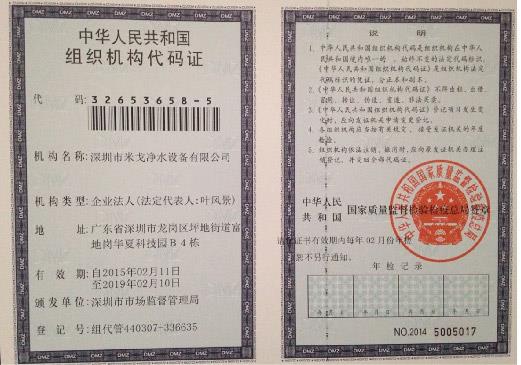 中华人民共和国组织机构代码证