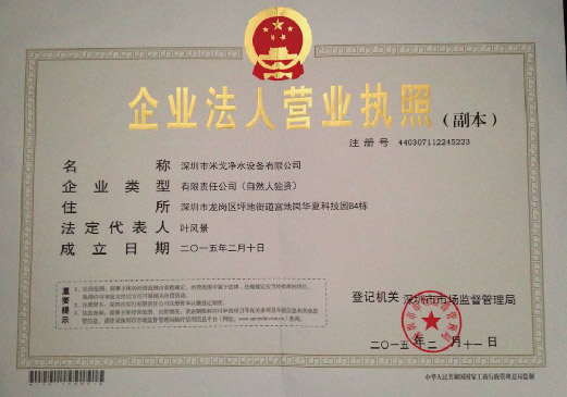 企业法人营业执照