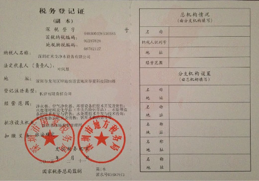 税务登记证